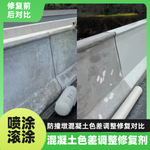 双流工程人必看！混凝土色差“面子难题”，一招修复不返工